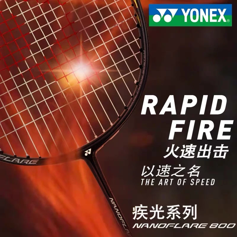 YONEX尤尼克斯羽毛球拍疾光800lt全碳素进攻性羽毛球拍专业进攻拍