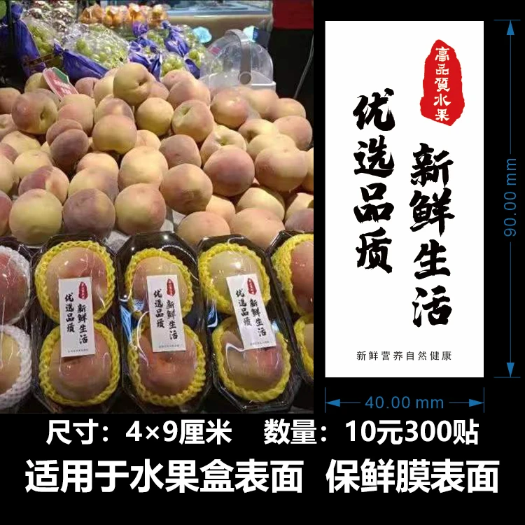 不干胶贴纸水果打包盒新鲜生活水果盒鲜果切标签贴纸