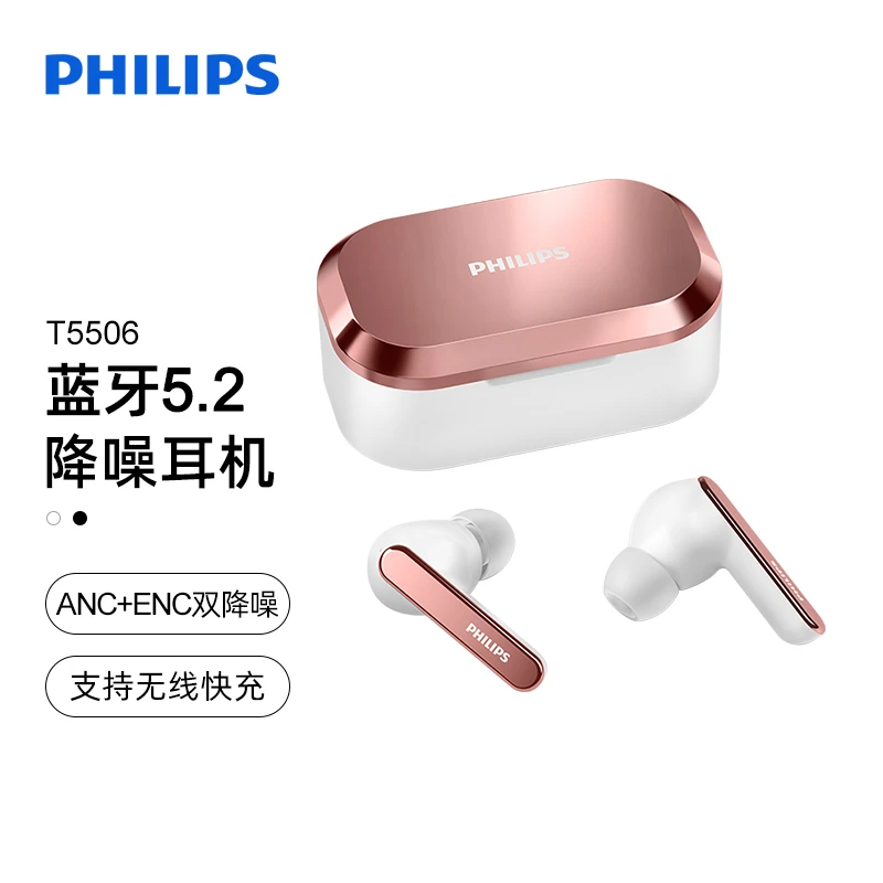 飞利浦T5506 真无线蓝牙5.2入耳式ANC主动降噪耳机游戏音乐专用