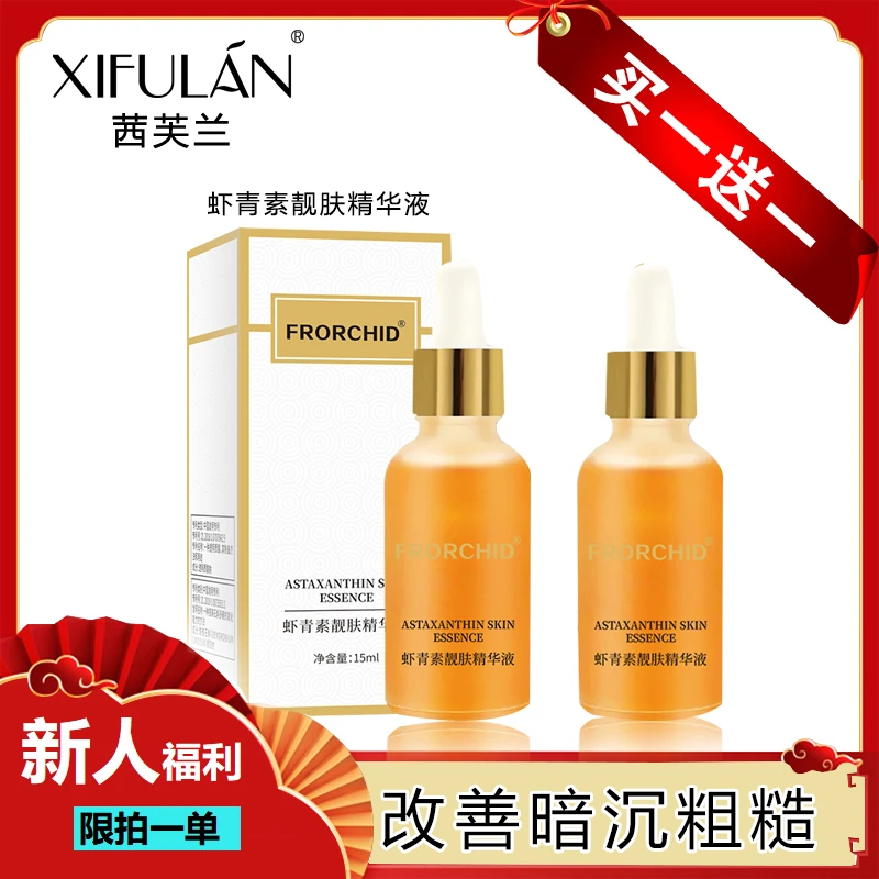 茜芙兰虾青素靓肤修护滋养保湿精华液15ml