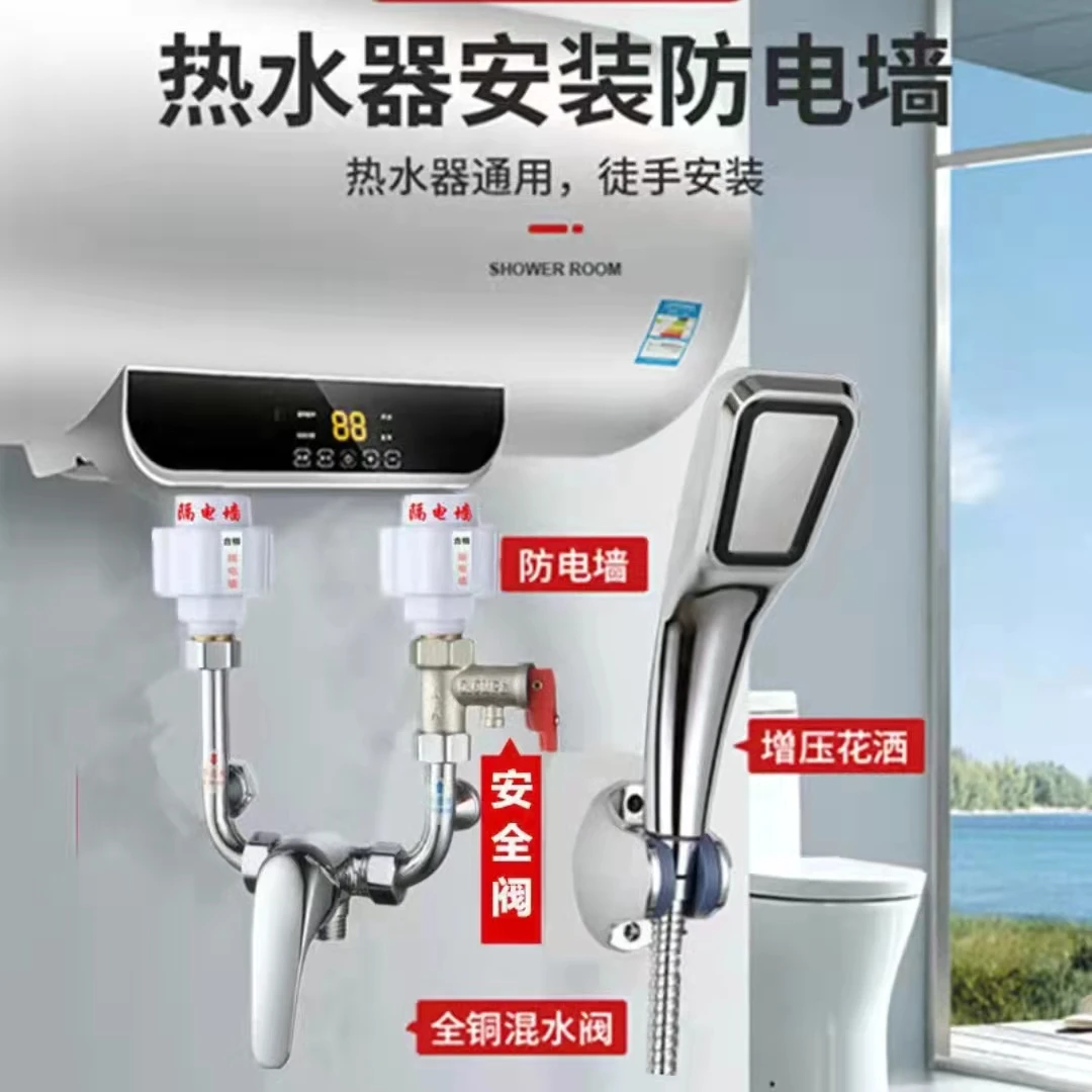 热水防电墙隔电墙防漏电装置通用型耐高温电热水器配件通用