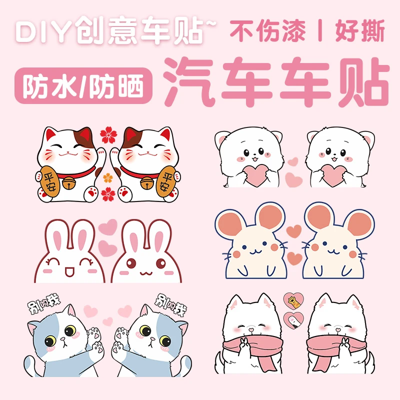 汽车车身可爱遮挡划痕贴纸保险杠创意贴画车门大尺寸装饰防水车贴