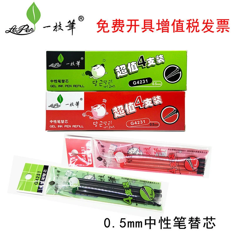 一枝笔G4231黑红0.5mm半针管一袋4支装通用中性笔替芯笔芯10袋/盒