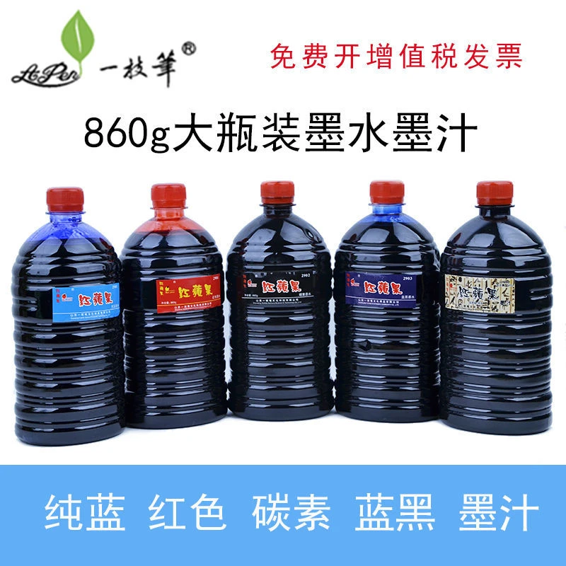 一枝笔红苹果钢笔墨水毛笔墨汁大桶装约2斤红色蘸水笔墨水碳素黑