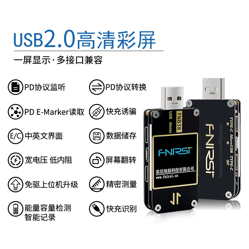 FNB38 USB电压电流表容量快充协议测试仪 QC4+PD3.0 2.0PPS等