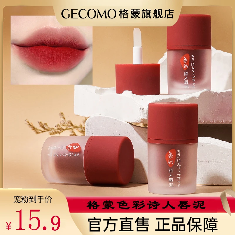 【粉丝推荐】格蒙色彩诗人唇泥唇釉刷泥分离设计拒污染口红显白美容
