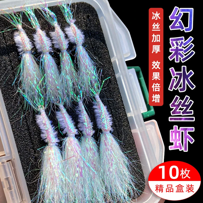 冰丝虾路亚虾钓饵冰丝银甲虾