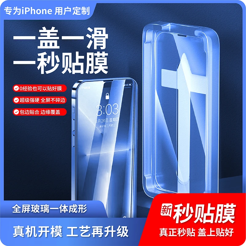【速贴盒适用于苹果华为oppo红米vivo】手机膜13秒贴盒高清防偷窥膜