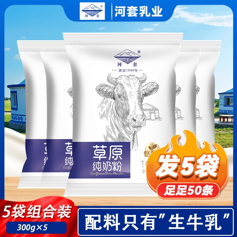 内蒙古纯牛奶粉生牛乳成人全脂无蔗糖高钙儿童中老年孕妇女士冲泡