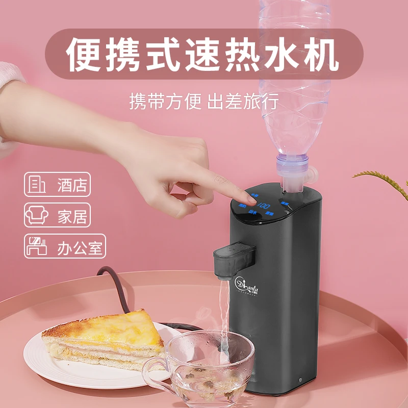 Dian La/点啦便携式即热式饮水机酒店旅行速热小型热水机出差桌面
