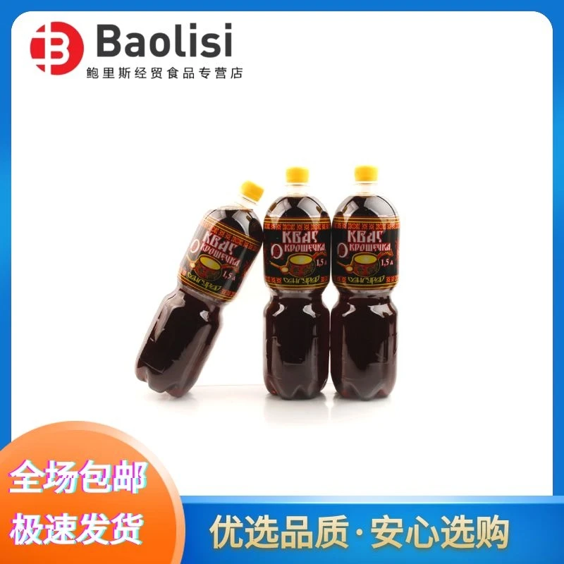 三古拉 俄罗斯进口格瓦斯液体面包发酵饮料      500ml/瓶