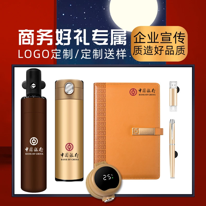 公司商务伴手礼印制logo企业开业周年庆活动纪念品送客户员工礼物