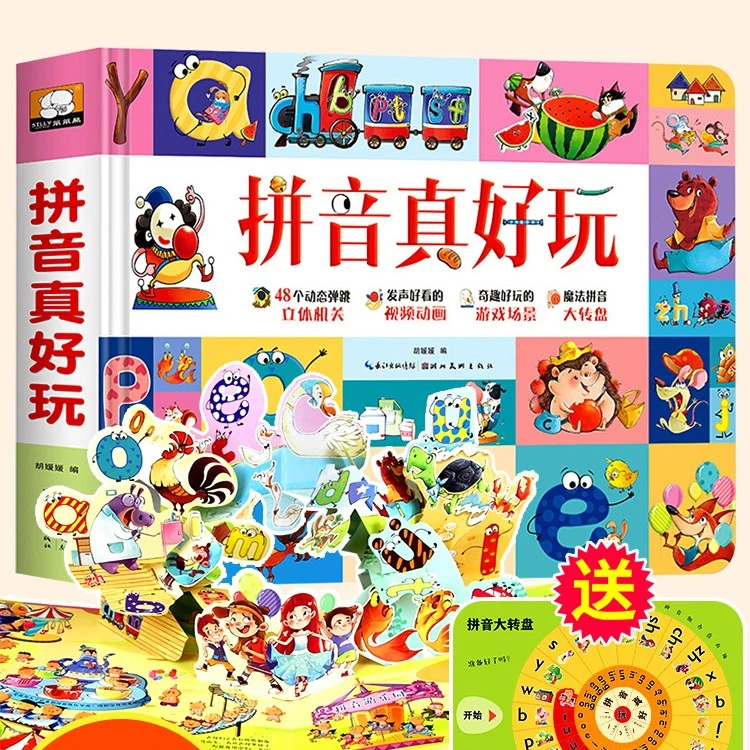 3-7岁拼音真好玩立体机关书 幼儿学拼音神器幼小衔接拼音专项训练