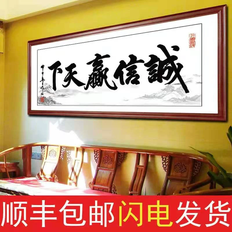 天道酬勤字画书法定制诚信赢天下办公室牌匾客厅装饰挂画带框装裱