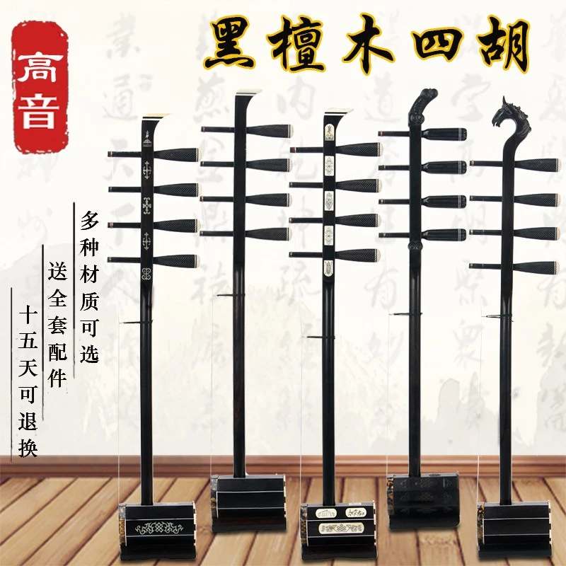 蒙古四胡专业演奏乐器纯手工二人台黑檀紫檀高音中音四胡民族乐器