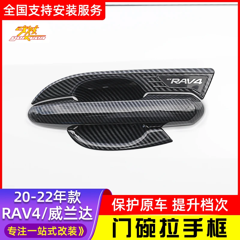 20-24款丰田RAV4荣放门碗威兰达拉手贴车门把手装饰保护改装配件