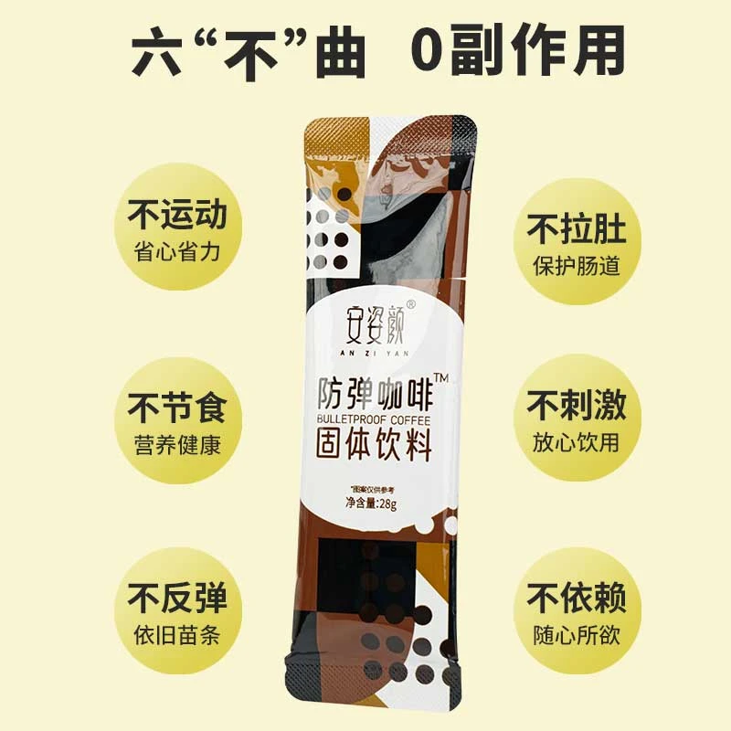 ANZIYAN/安姿颜防弹咖啡生酮咖啡28g*5包/盒 3盒丝滑意式醇香优质