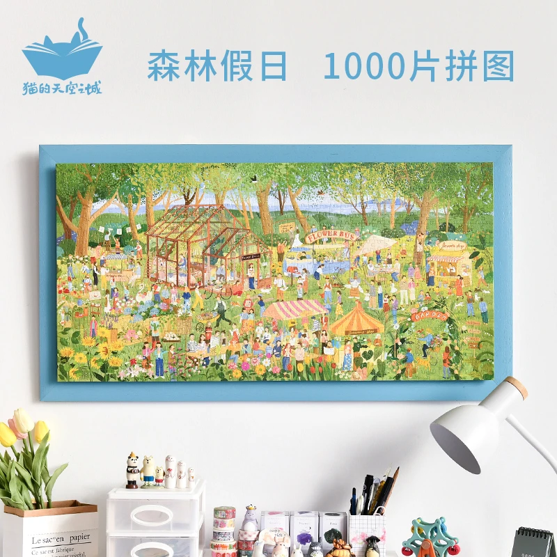 猫的天空之城拼图1000片森林假日卡通儿童纸质玩具减压益智装饰画