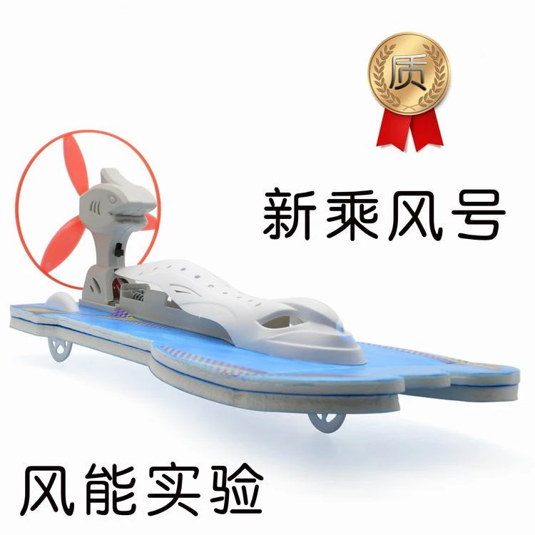 DIY益智拼装新乘风号空气动力快艇水陆两栖电动车船模型儿童玩具