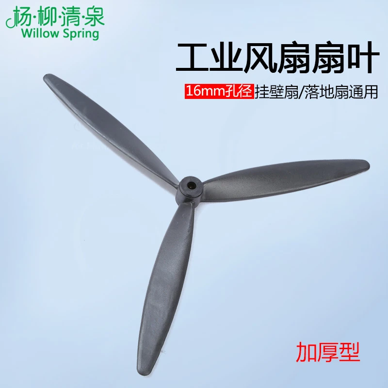 怒虎500/650/750工业风扇叶子落地壁挂扇塑叶铝镁合金3片牛角扇叶