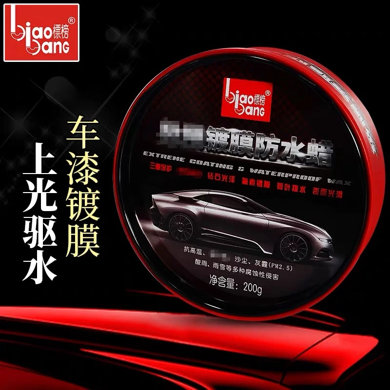 标榜汽车漆面镀膜防水蜡摩敦汽车养护用品