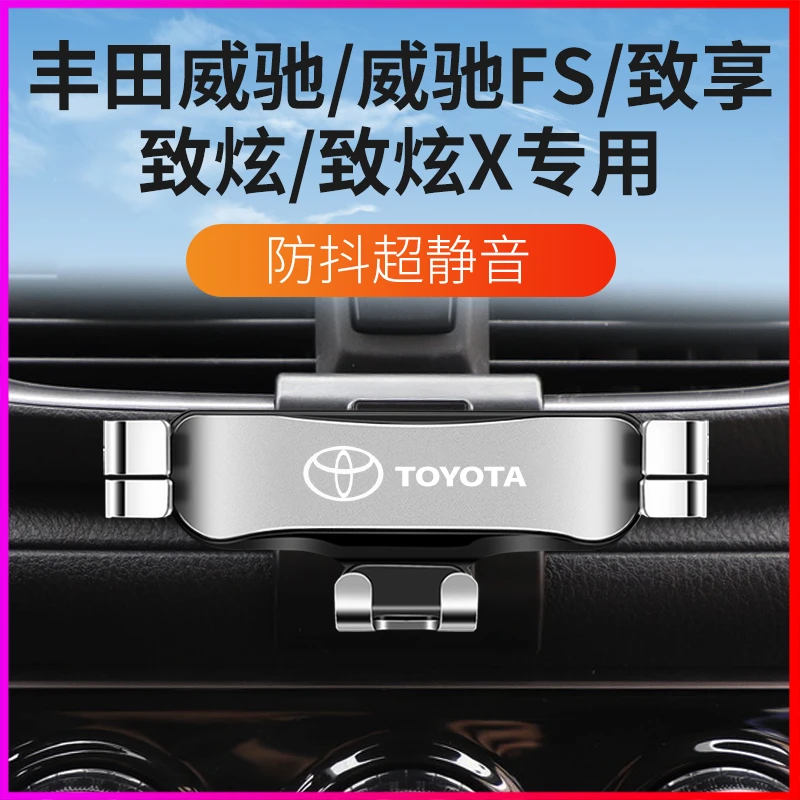 17-19款丰田威驰手机车载支架致炫x/致享/威驰FS/卡扣式导航车载