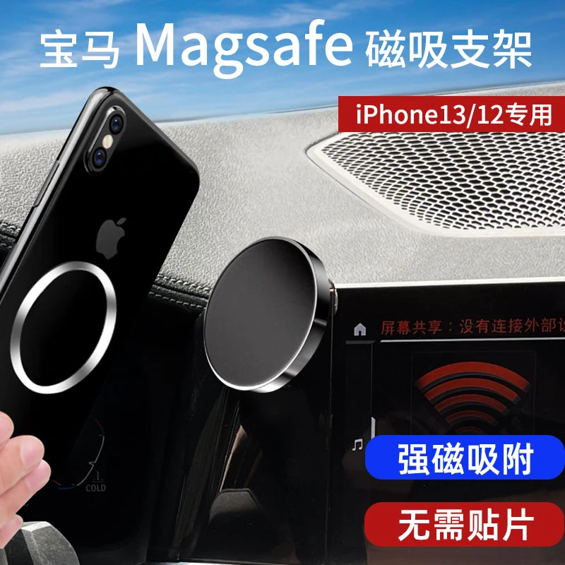专用于宝马车载手机支架苹果IPHONE13/12车载支架磁吸Magsafe专用