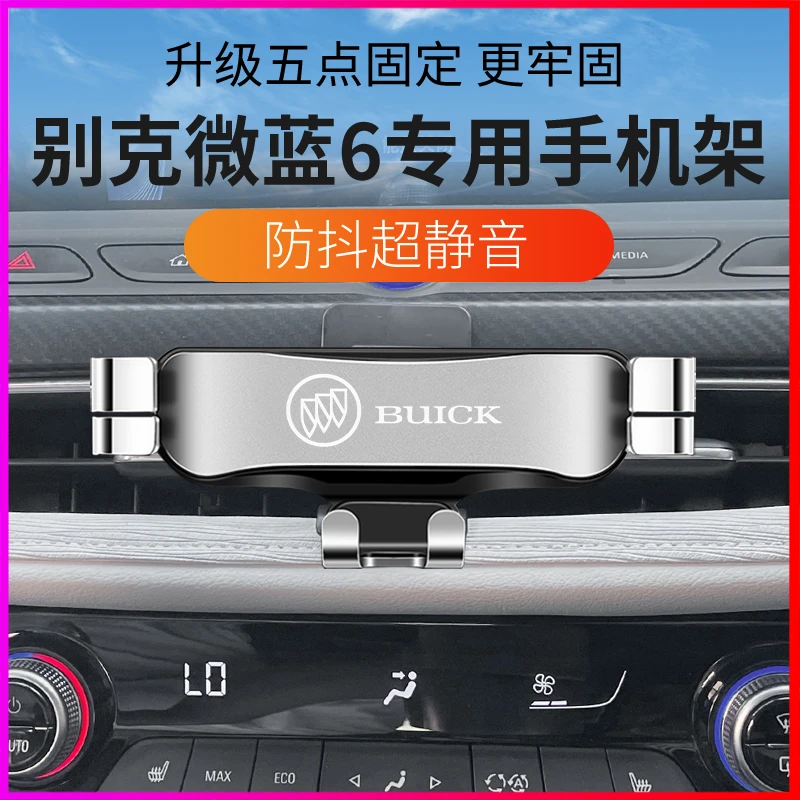18-22款别克微蓝6专用手机支架出风口车载导航架卡扣式爆改装内饰