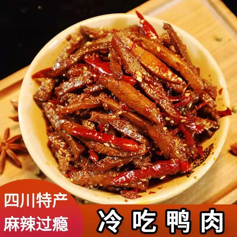麻辣冷吃鸭肉干下酒菜熟食开袋即食鸭胸肉