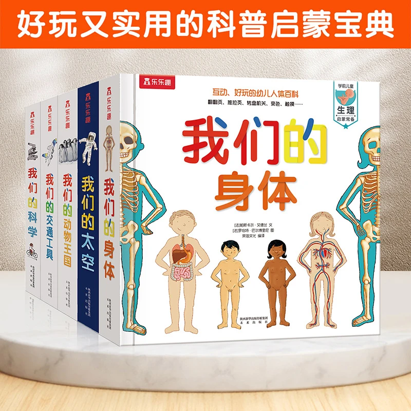 乐乐趣 我们的系列（5册）套装  趣味阅读了解神奇世界物理启蒙书