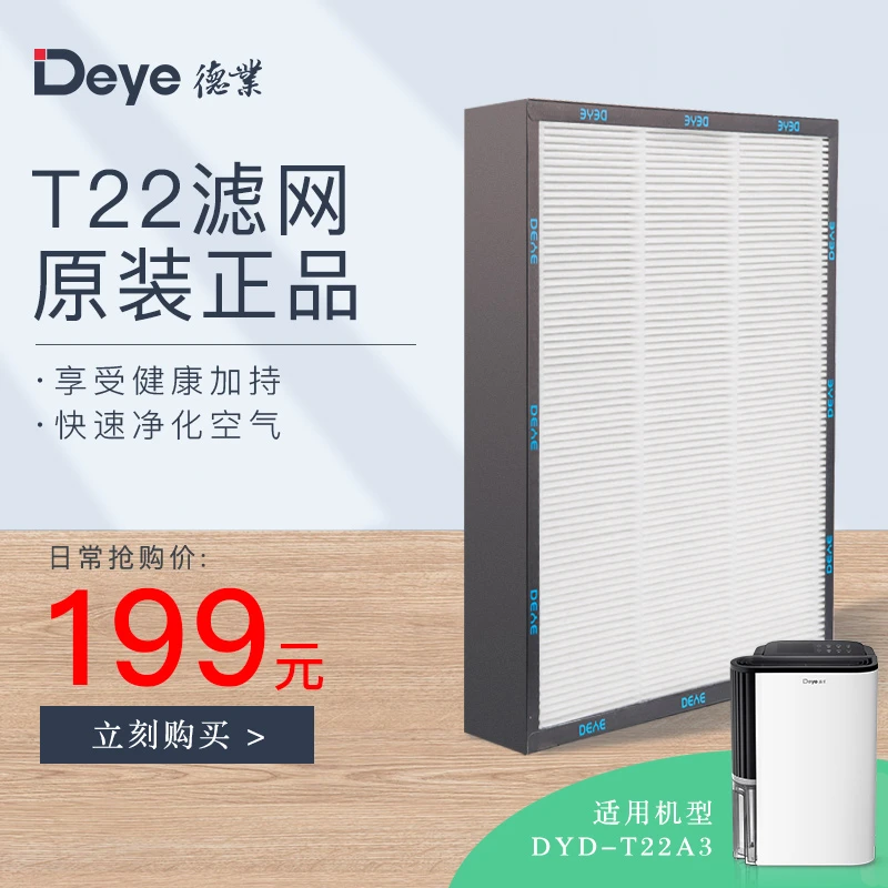 【T22A3专用】HEPA活性炭复合过滤网 厚度20mm 德业除湿机T22A3