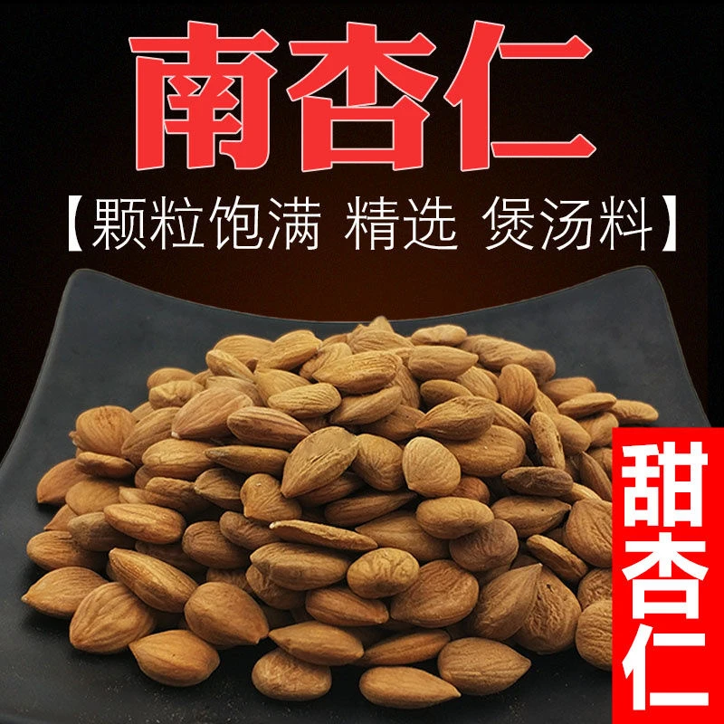 甜杏仁原味南杏仁500g-100g带皮生杏仁干货煲汤未加工非零食