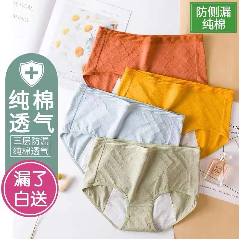 YUZHAOLIN/俞兆林生理裤透气防侧漏舒适中高腰经期女士内裤LH507