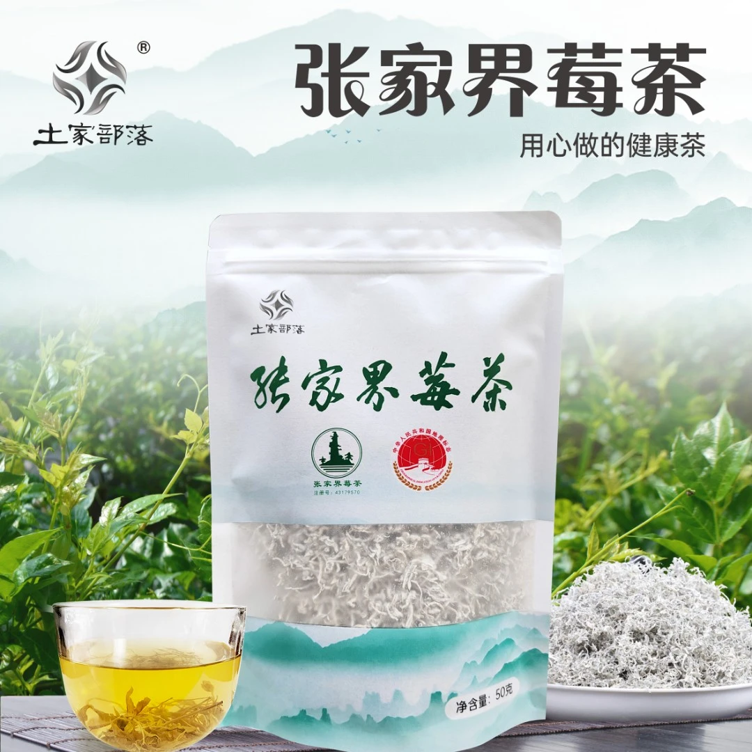 张家界莓茶/龙须牙尖/富硒藤茶/生态土家部落莓茶/50g*3袋/清润