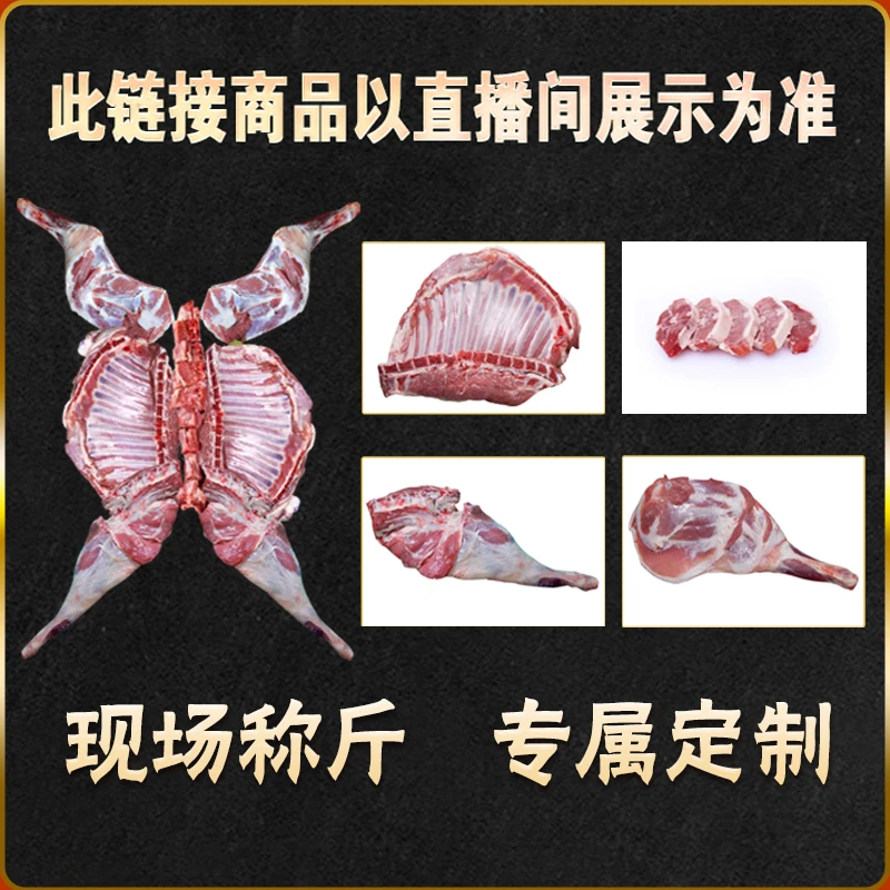 宁夏滩羊肉-现场称斤-专属定制(商品以实际展示为准)
