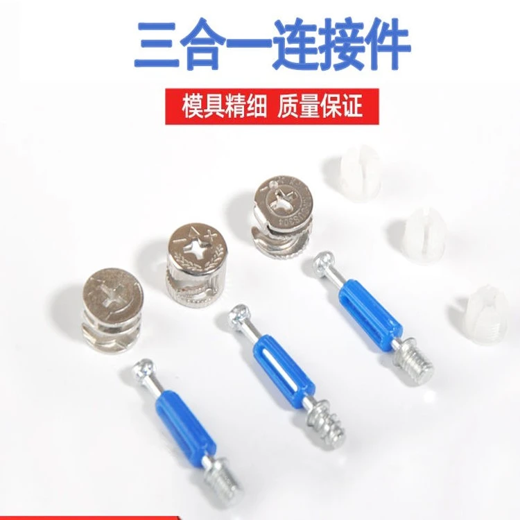三合一连接件家具螺丝偏心轮螺母衣橱柜办公桌紧固件床柜五金配件