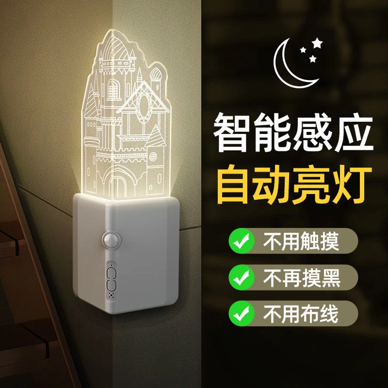 城堡感应灯亚克力氛围灯墙角小夜灯床头卧室过道楼道家用起夜充电