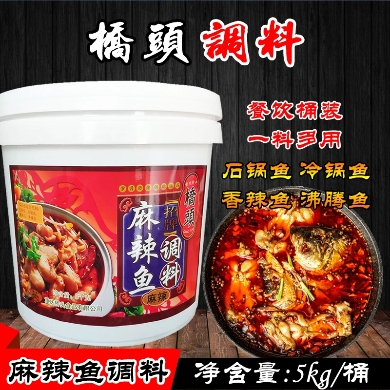 重庆特产桥头麻辣鱼调味料5kg 餐饮桶装水煮鱼香辣鱼沸腾鱼火锅料