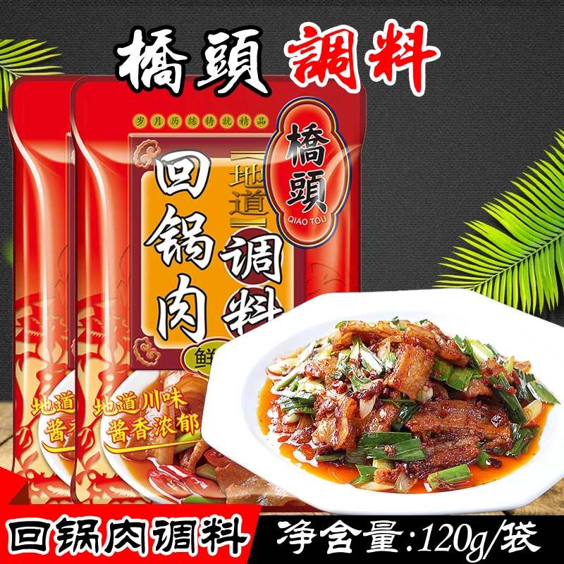 重庆特产 桥头回锅肉调料120g地道川菜调味料 麻辣爆炒盐煎肉酱料