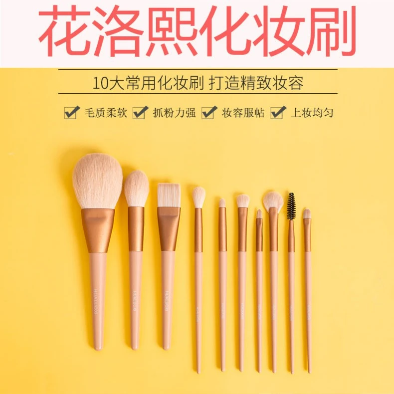 花洛熙莫兰迪系列软毛10支初学者套刷精致柔软化妆刷眼影刷