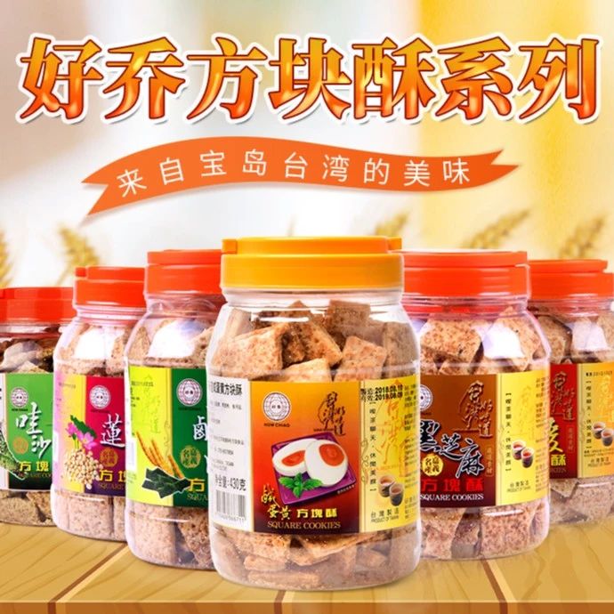 台湾原装进口HOWCHIAO/好乔牌咸蛋黄方块酥酥脆饼干休闲小零食