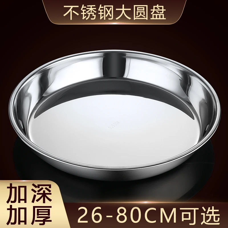 不锈钢盘子圆盘大盘鸡专用托盘平底端菜盘碟子特大号圆形鱼头铁盘