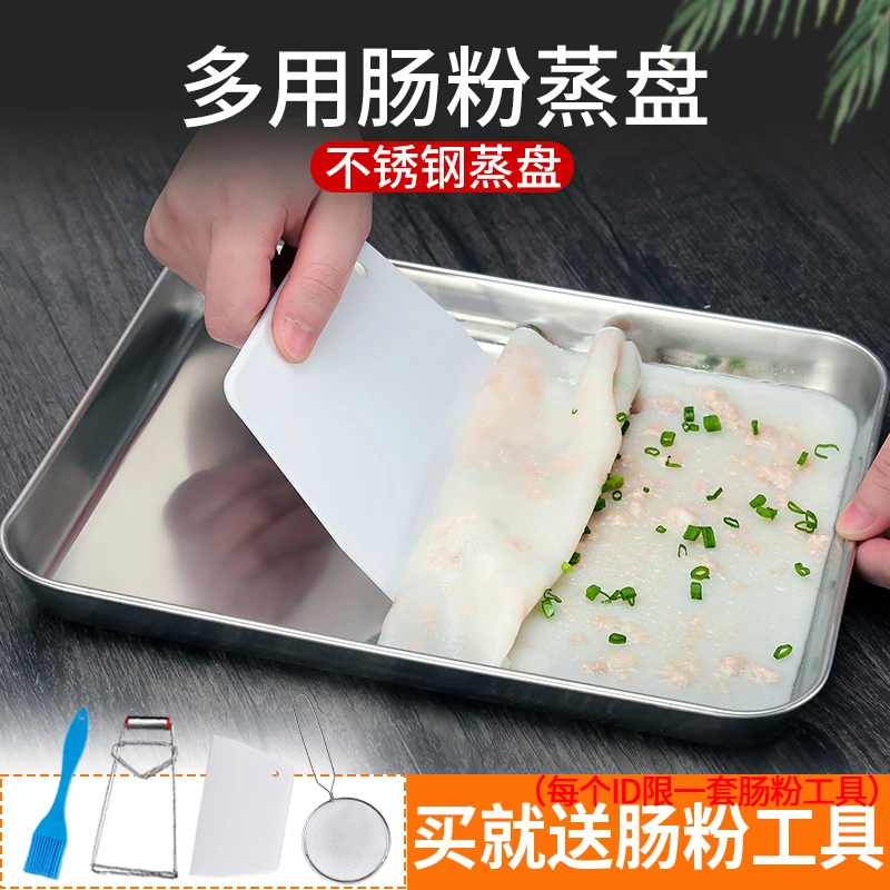 家用拉肠粉蒸盘小型自制广东家庭做肠粉专用工具套装不锈钢长方形