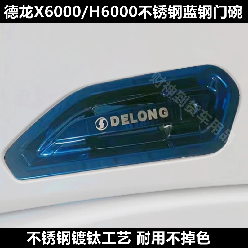 陕汽德龙X6000/H6000不锈钢门碗拉手门腕门把手装饰改装货车用品
