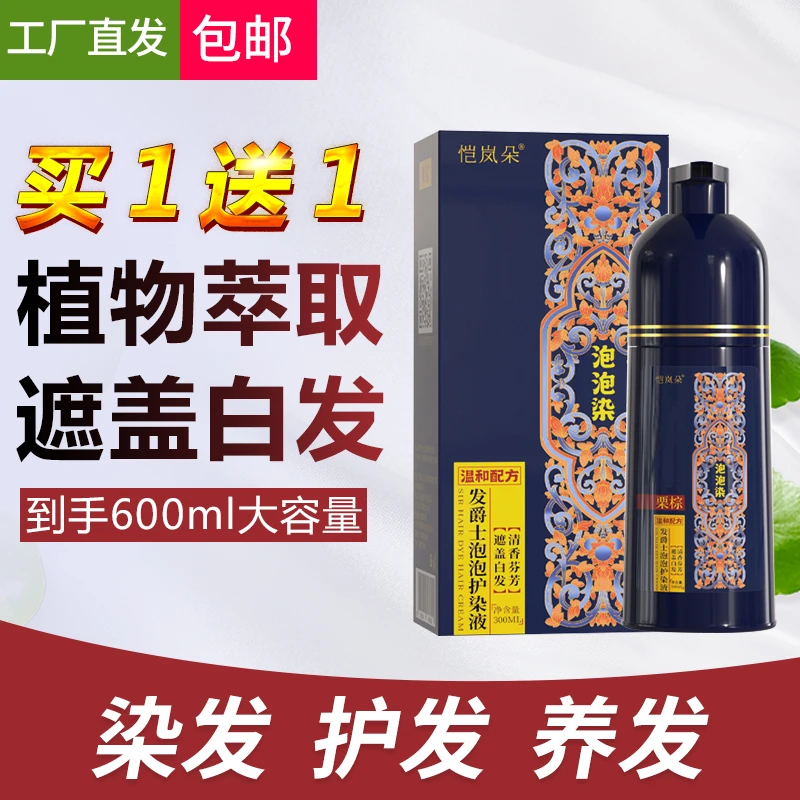 【拍1发2】植物染发泡泡染染发膏染发剂自己在家染发植物盖白2