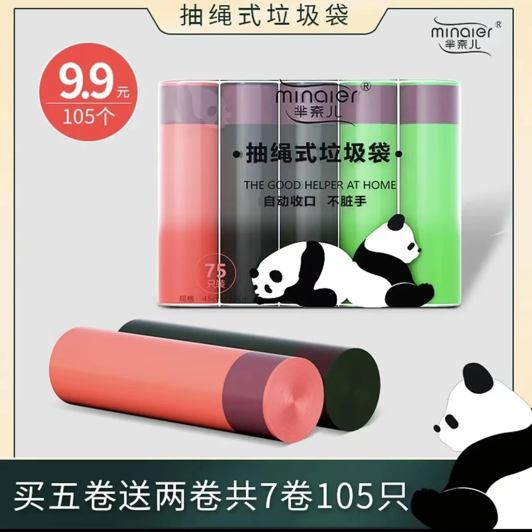 MINAIER/芈奈儿手抽绳式清洁垃圾袋家用厨房加厚颜色随机7卷105只