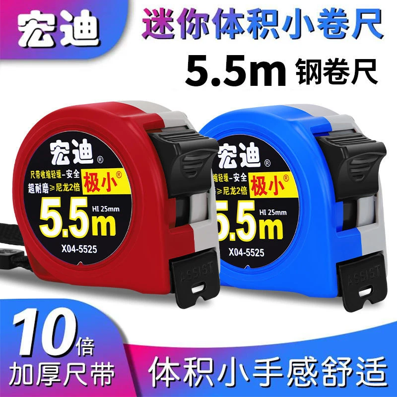 宏迪卷尺X04新款5.5米极小高精度宽加厚耐磨卷尺木工8米10米盒尺
