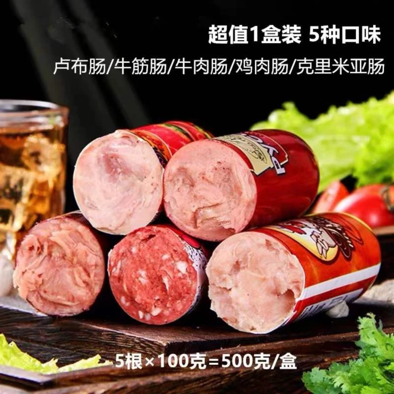 俄罗斯风味牛肉香肠火腿肠即食火腿牛筋烤肠组合5种口味500克/盒
