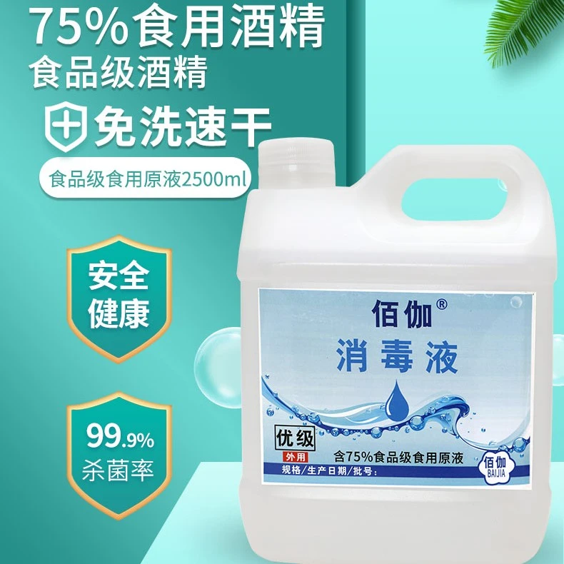 佰伽免洗食品级酒精消毒液75度蛋糕烘焙餐具厨具果蔬食品厂消毒