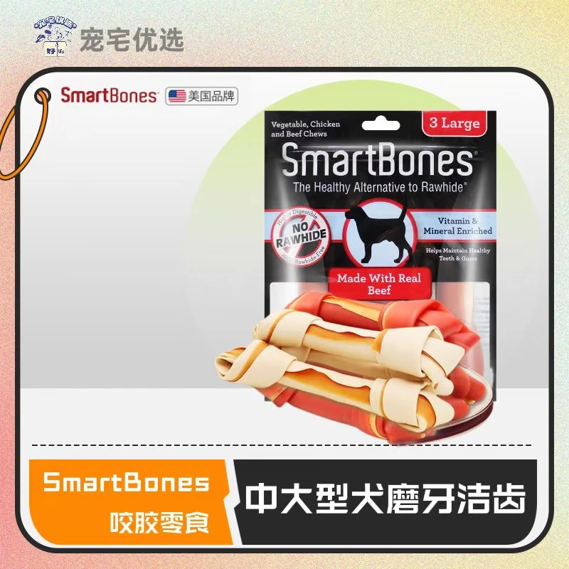 smartbones中大型犬磨牙棒咬胶洁齿骨头3支装4支装6支装大号食用